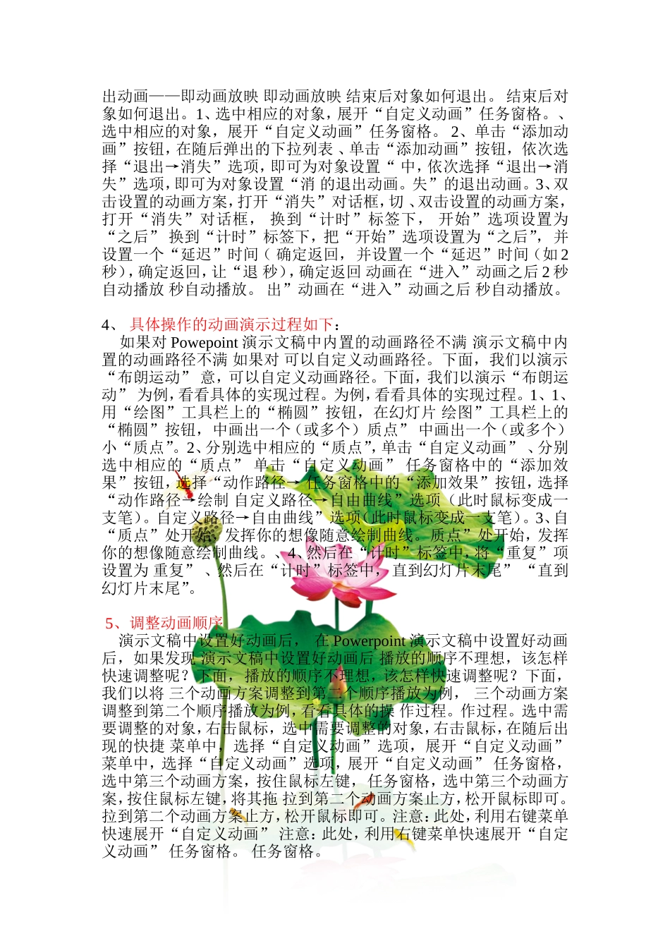 PPT-动画设置方法_第2页