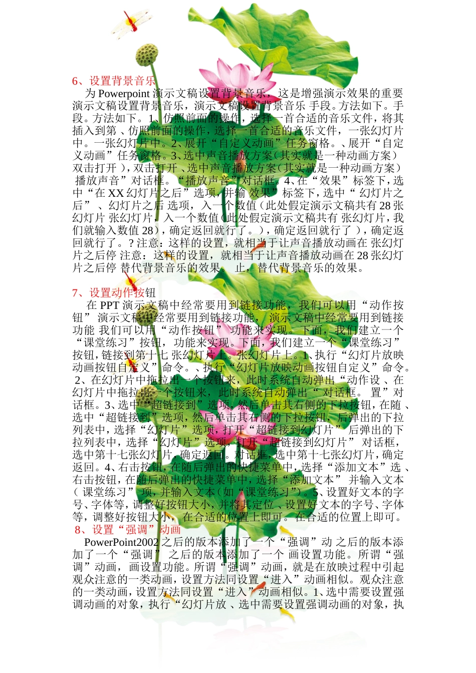 PPT-动画设置方法_第3页