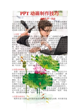 PPT-动画设置方法