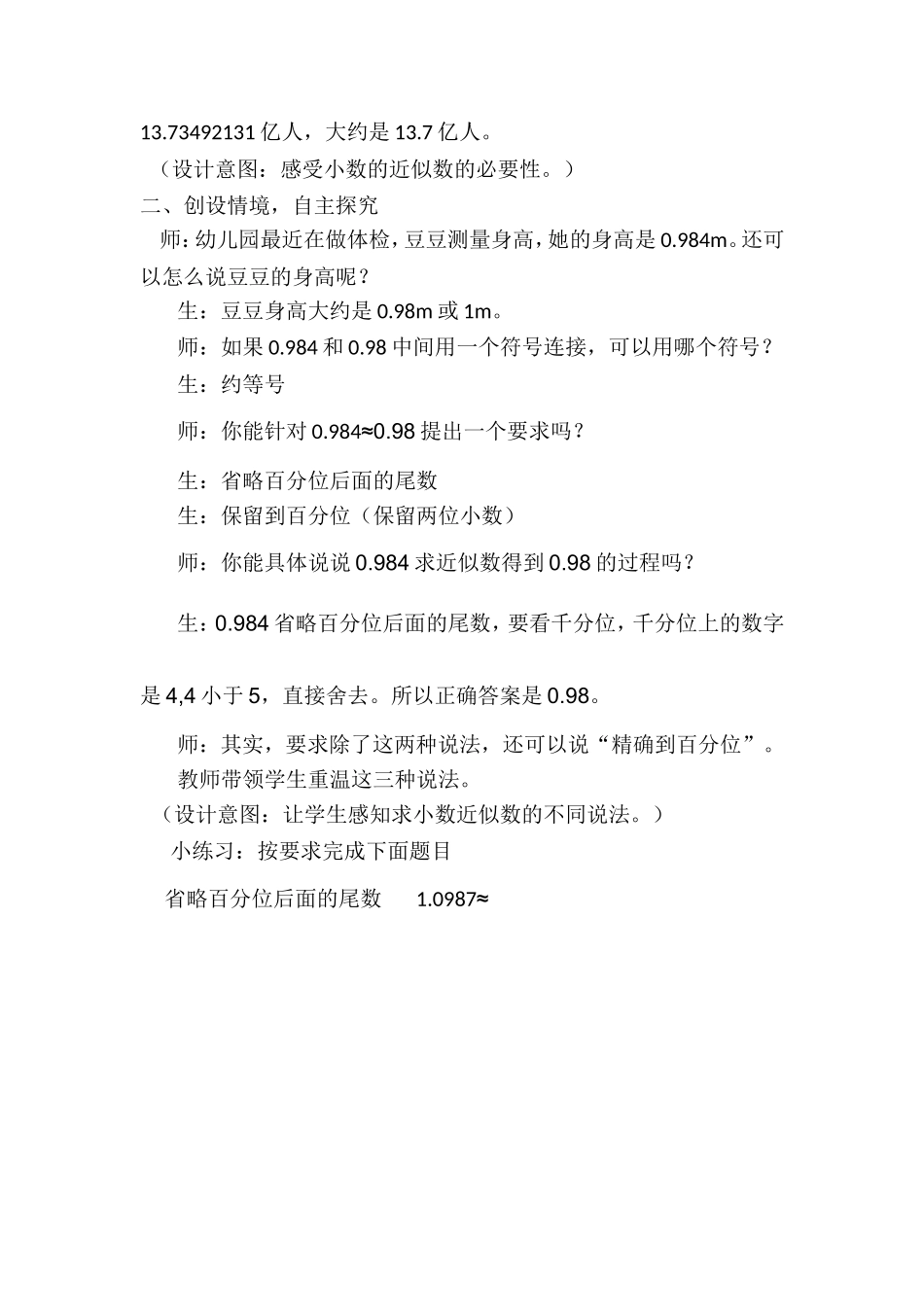 人教2011版小学数学四年级《小数的近似数》教案_第2页