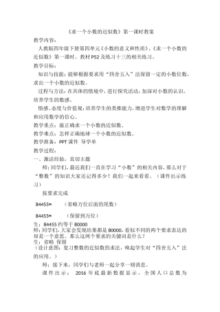 人教2011版小学数学四年级《小数的近似数》教案