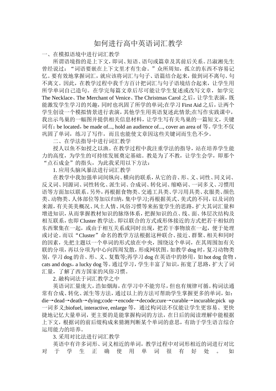 如何进行高中英语词汇教学_第1页