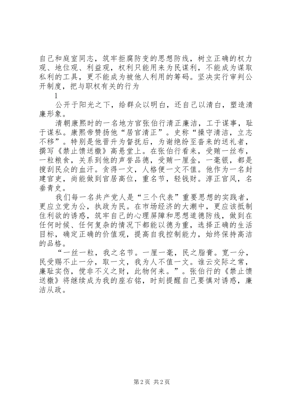 法院法官警示教育活动心得体会_第2页