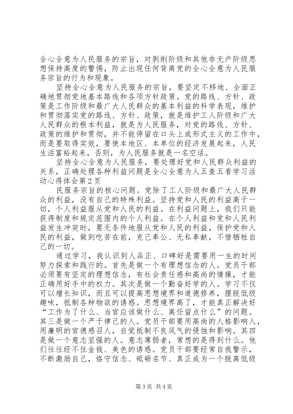 五查五看学习活动心得体会_第3页