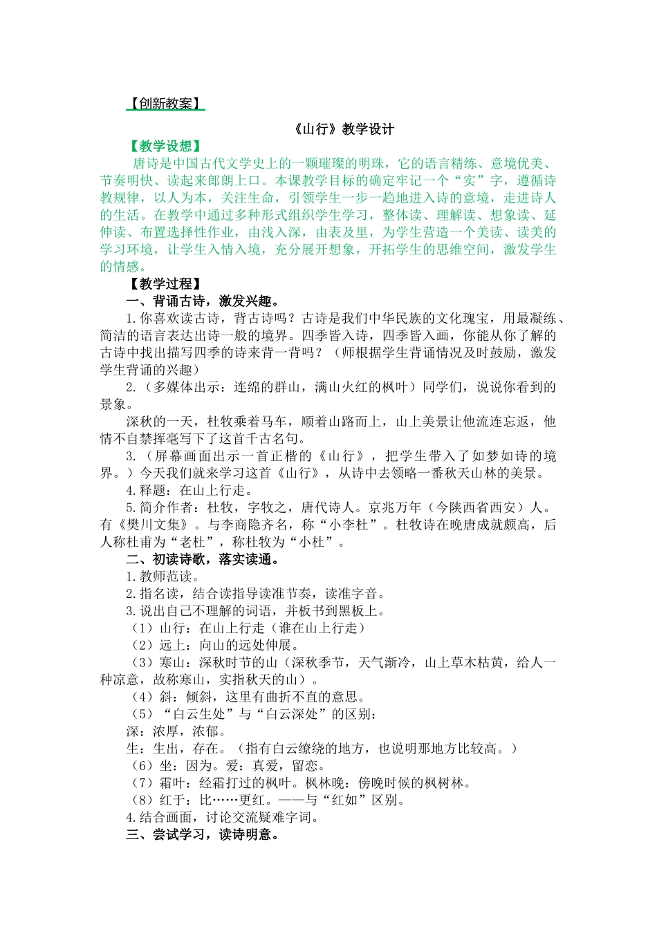 部编版三年级上册4.古诗三首导学案_第1页