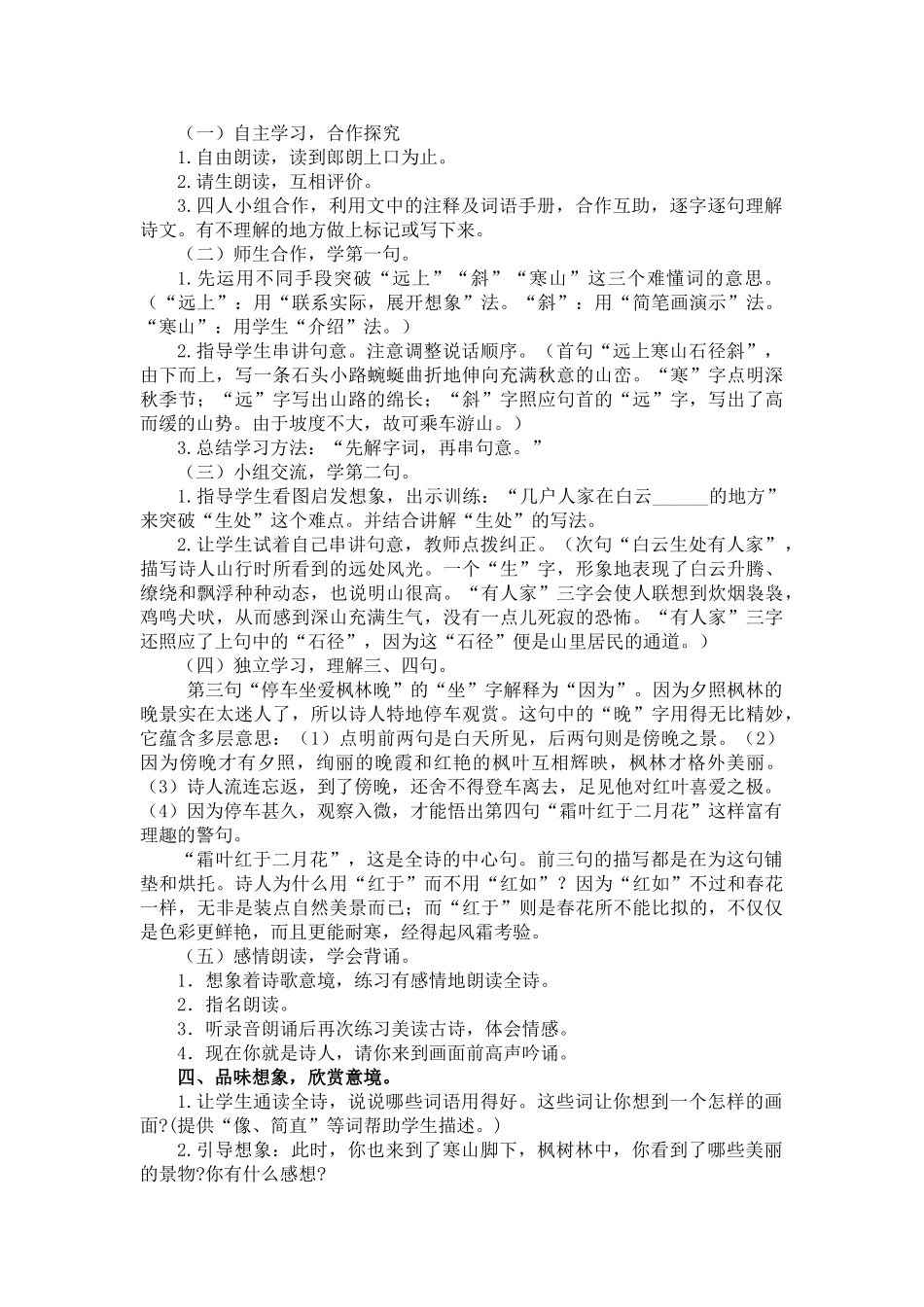 部编版三年级上册4.古诗三首导学案_第2页