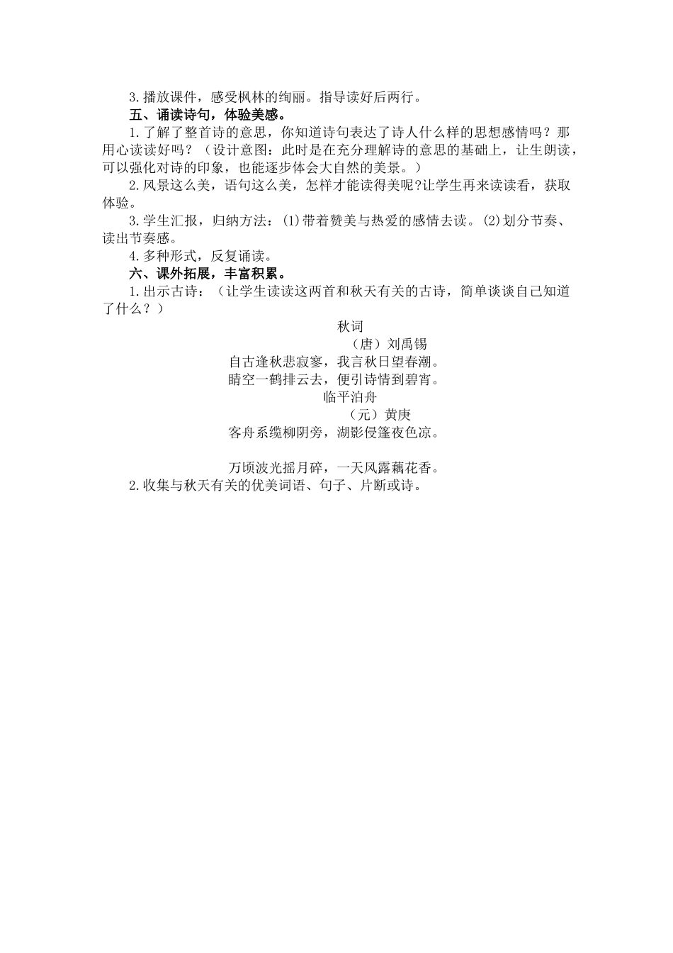 部编版三年级上册4.古诗三首导学案_第3页