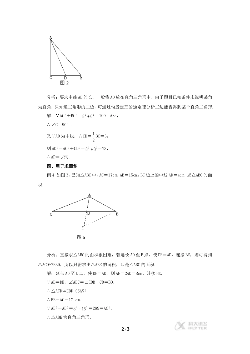 【素材】《勾股定理的逆定理》用处多(人教版)_第2页
