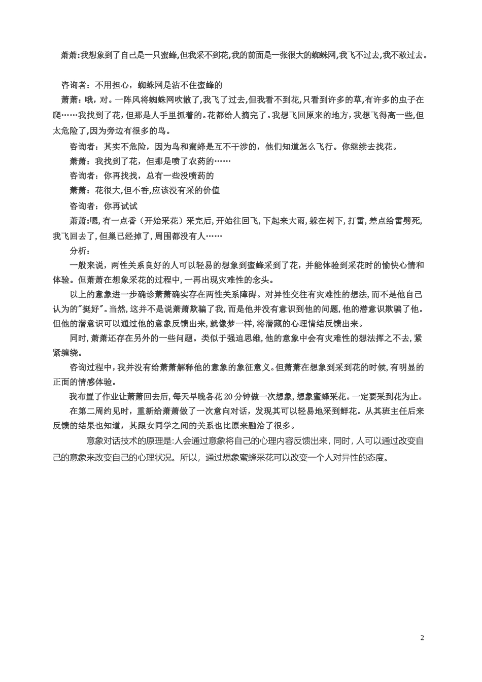意象对话技术精彩案例_第2页