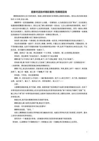 意象对话技术精彩案例