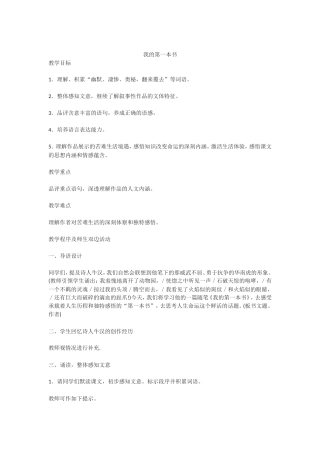 我的第一本书-