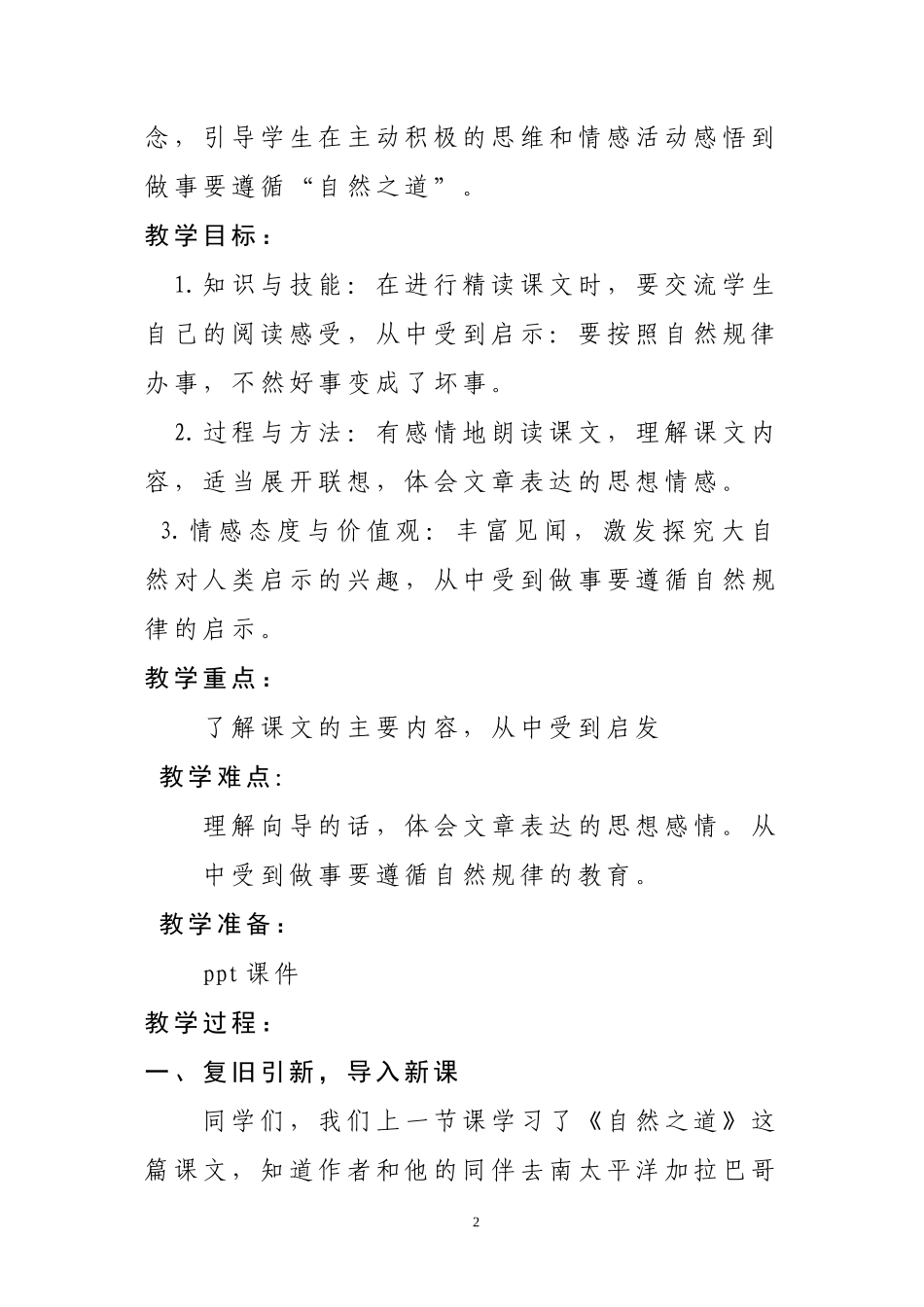 《自然之道》教学设计-副本_第2页