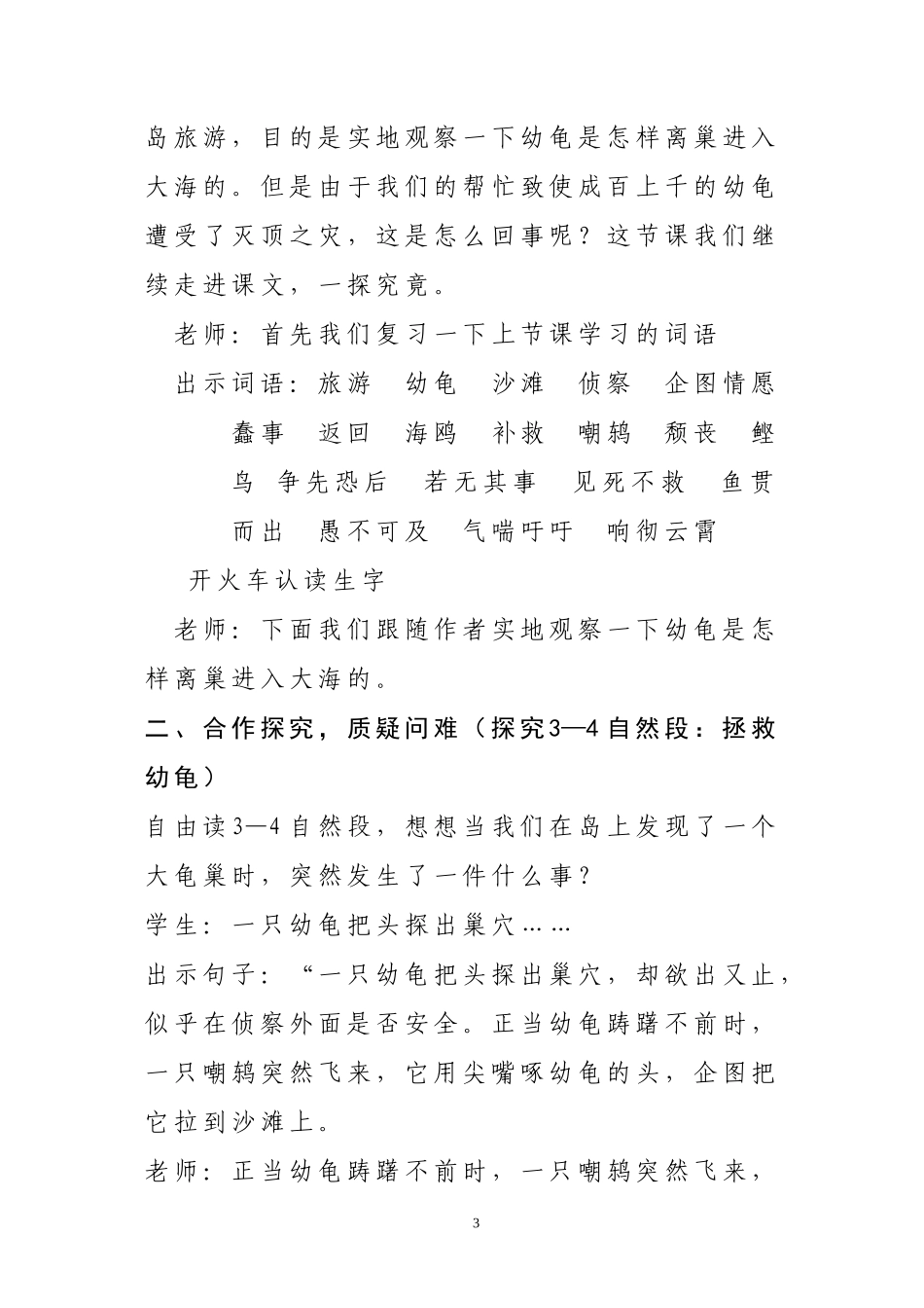 《自然之道》教学设计-副本_第3页