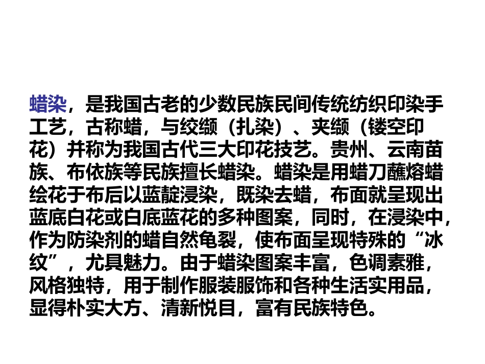 《蜡染花布》课件_第2页