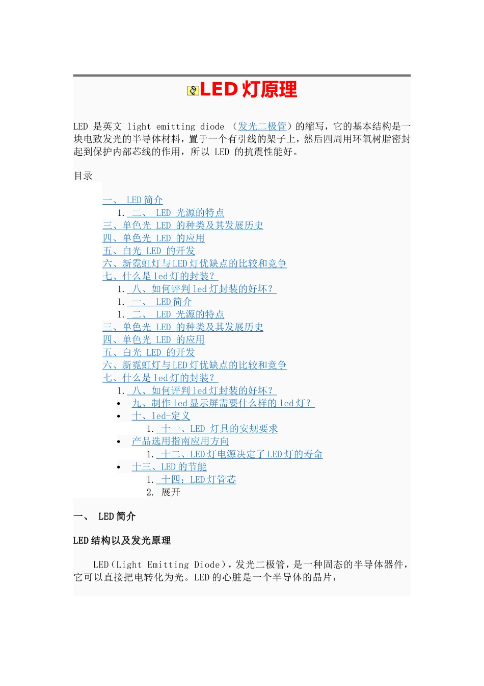 LED灯原理介绍 免费_第1页