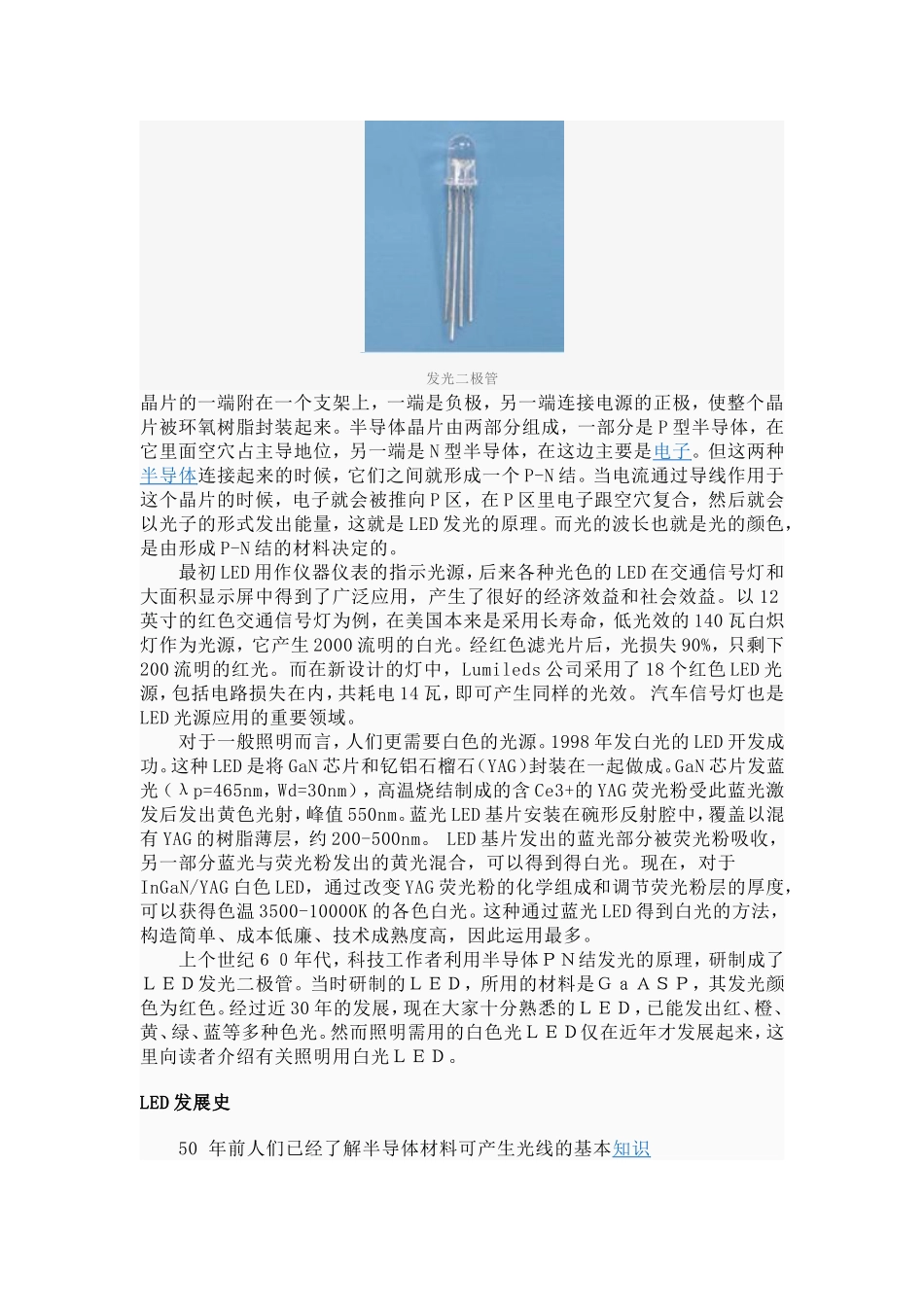 LED灯原理介绍 免费_第2页