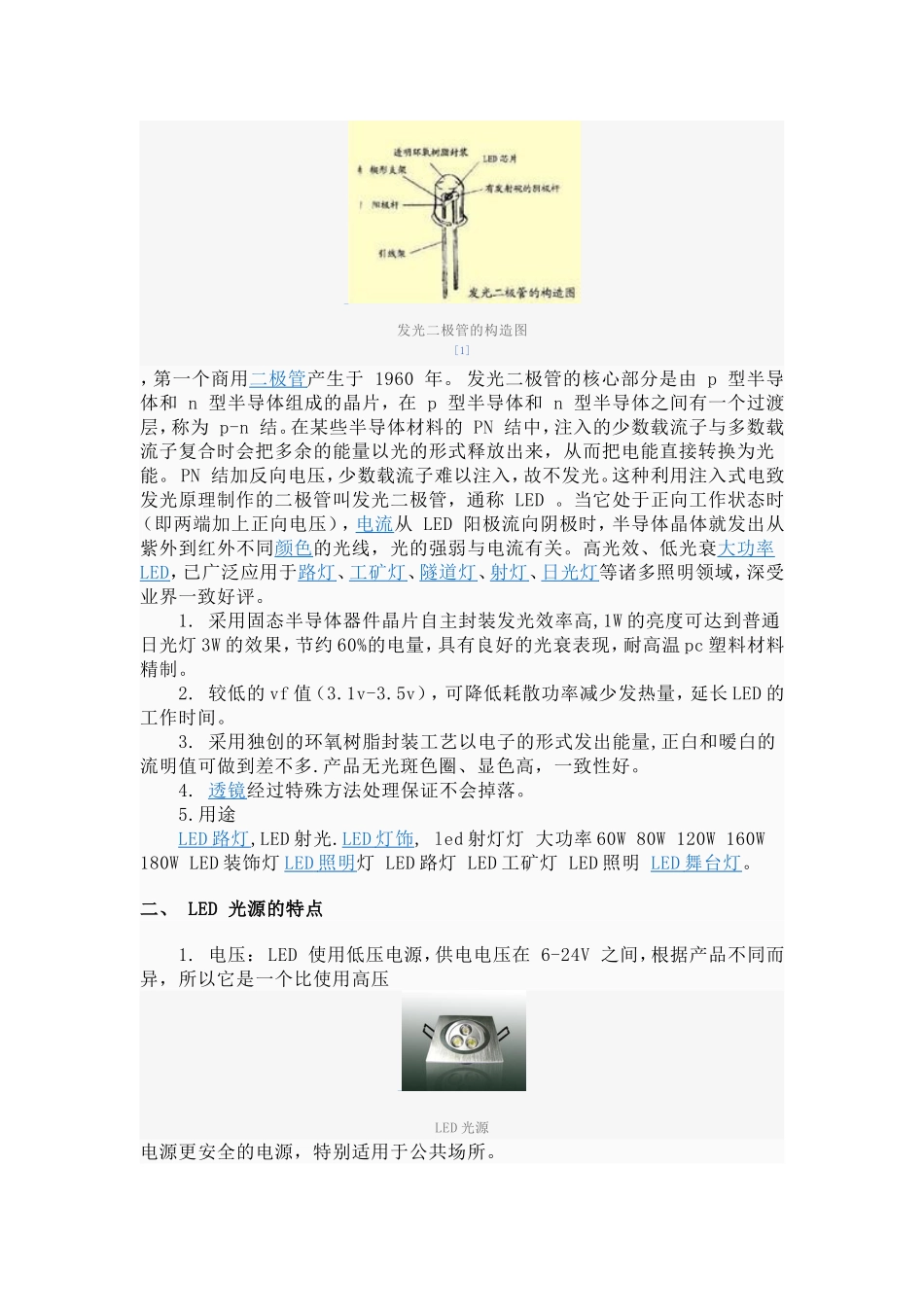 LED灯原理介绍 免费_第3页