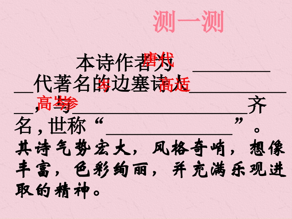 白雪歌送武判官归京ppt_第3页
