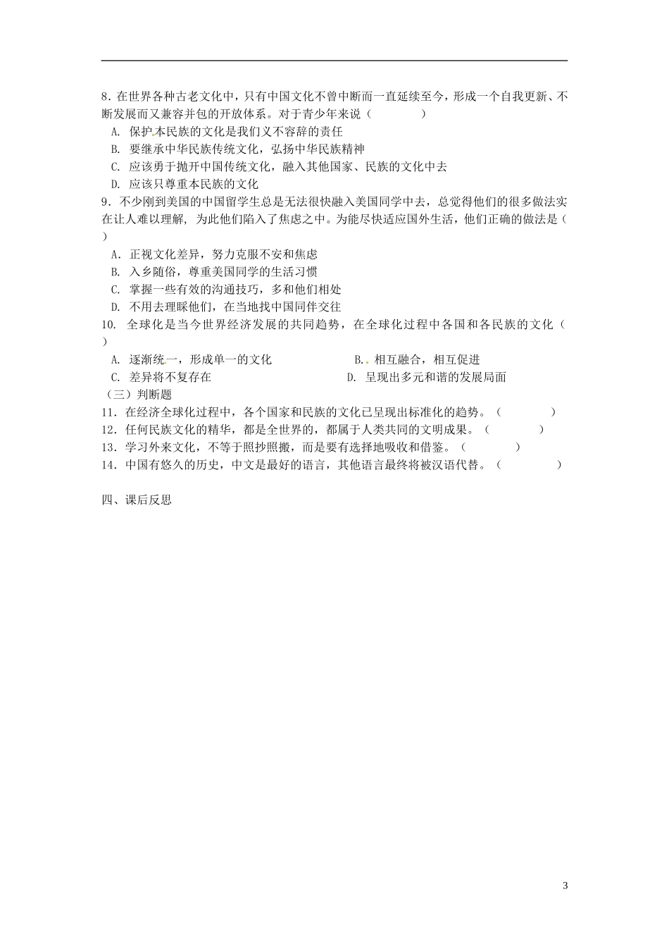 江西省九江市实验中学八年级思想品德上册第三单元第五课第二框《做友好往来的使者》学案（无答案）新人教版_第3页