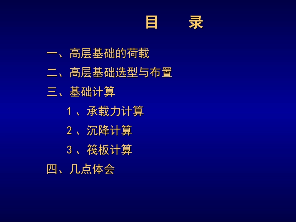 高层建筑基础设计(简化版)_第2页