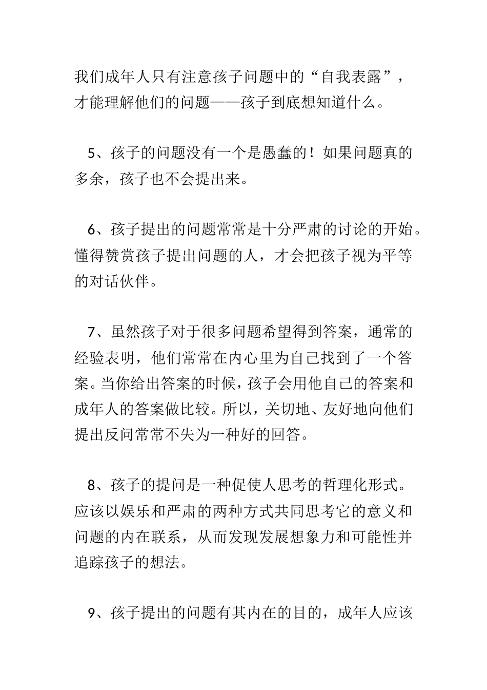幼师必须知道的31个与孩子沟通的技巧_第2页