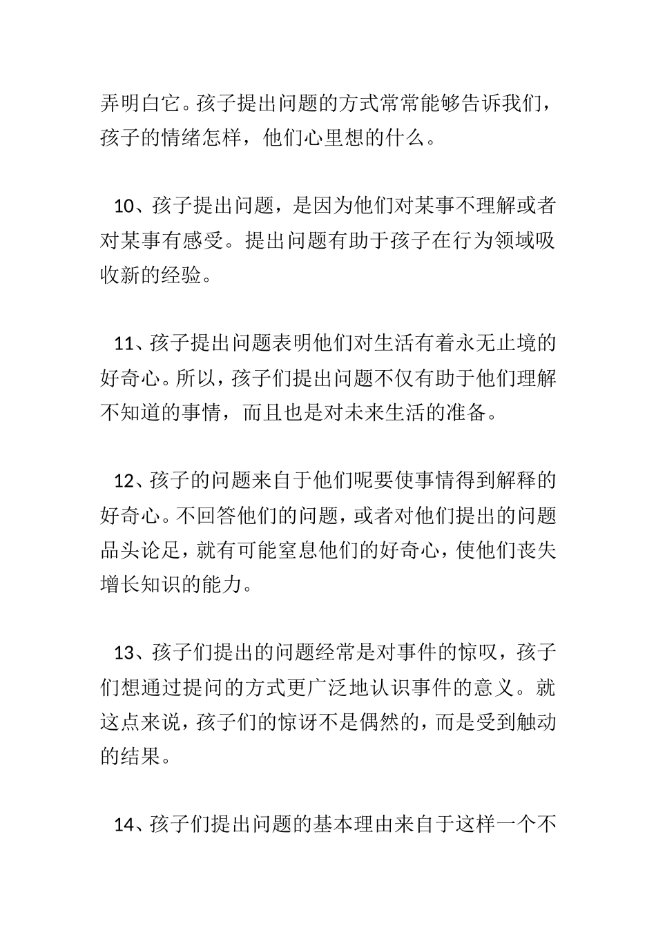 幼师必须知道的31个与孩子沟通的技巧_第3页