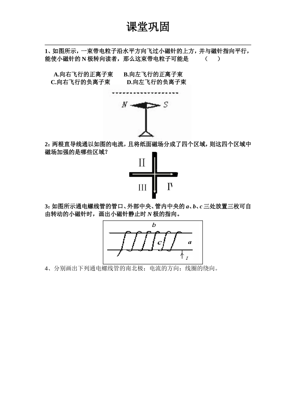 课堂巩固练习_第1页