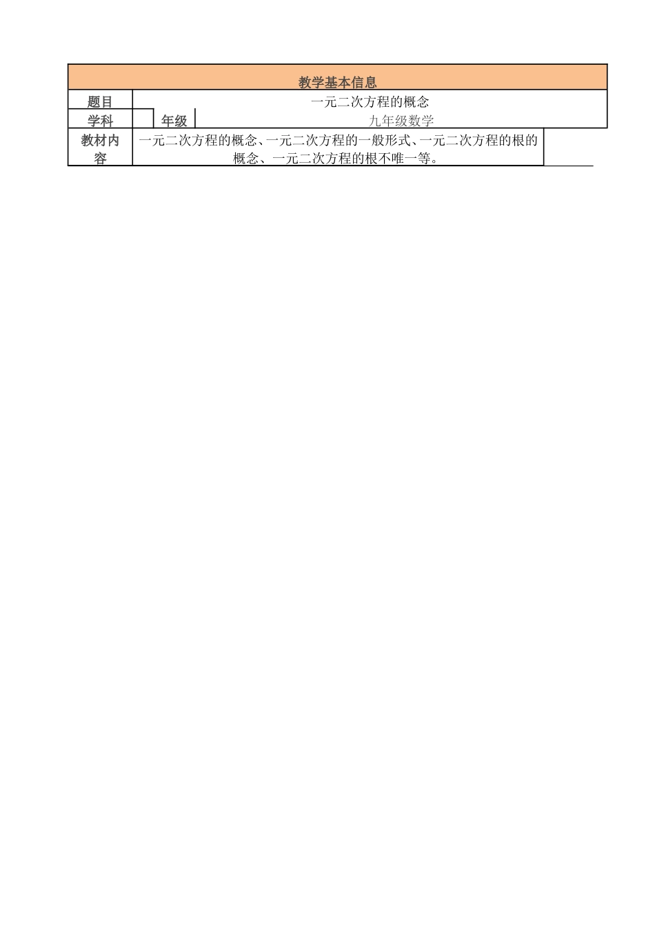 一元二次方程的概念-_第1页