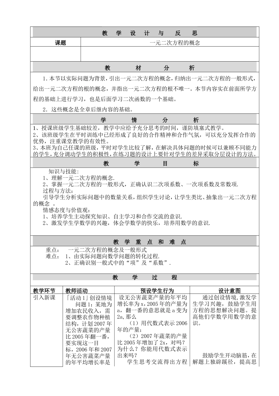 一元二次方程的概念-_第2页