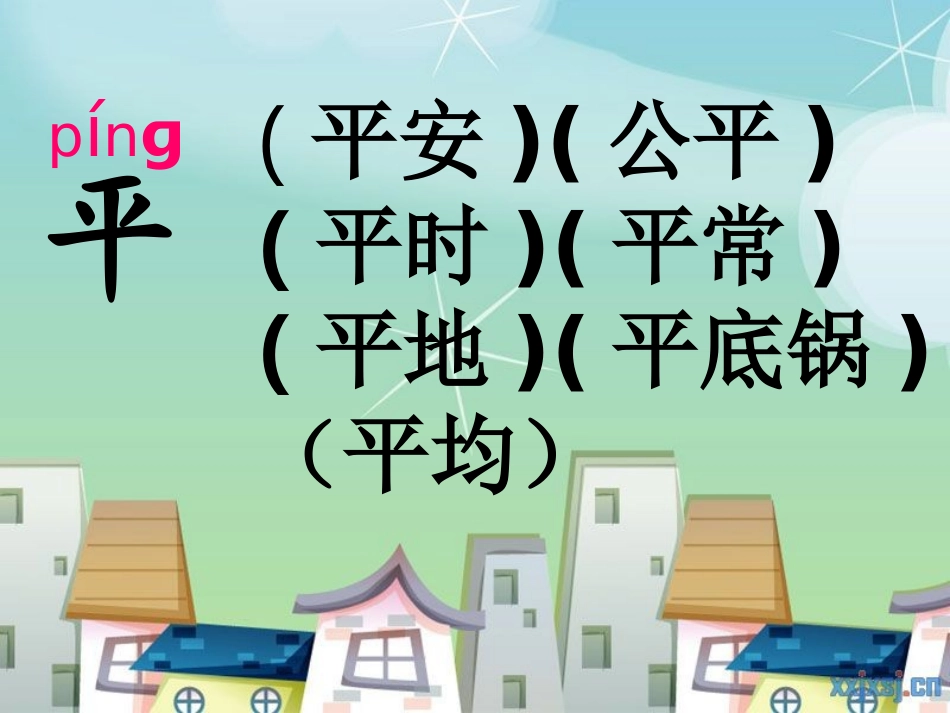 平平搭积木li_第2页