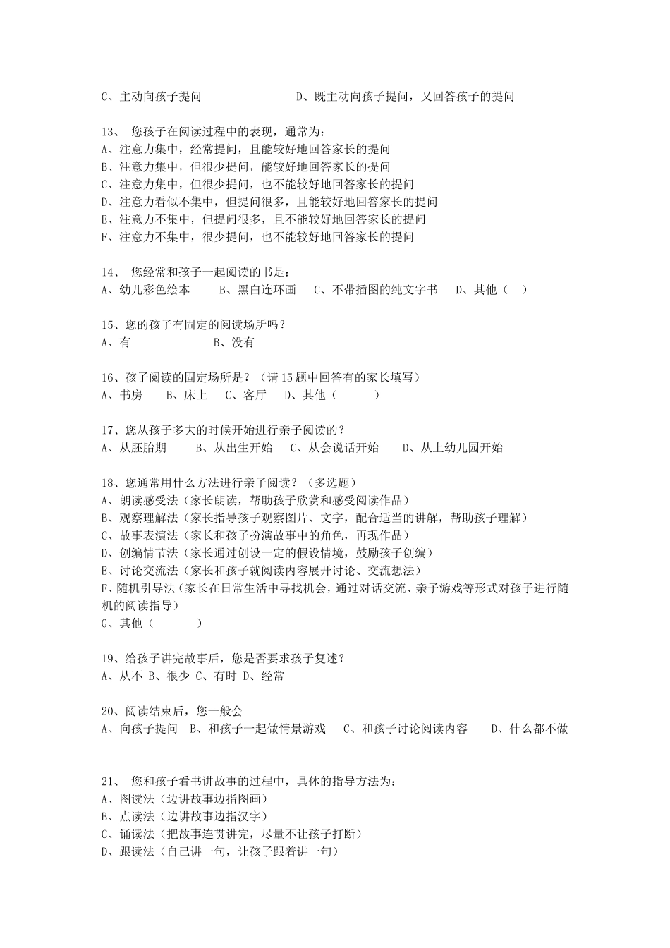 亲子阅读家长问卷_第2页