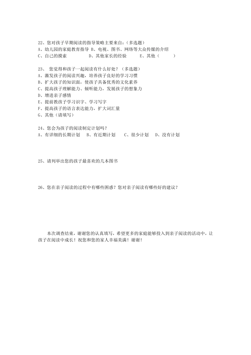 亲子阅读家长问卷_第3页
