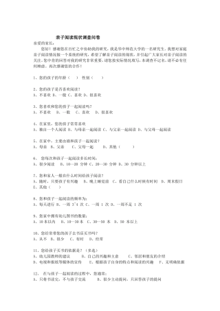 亲子阅读家长问卷