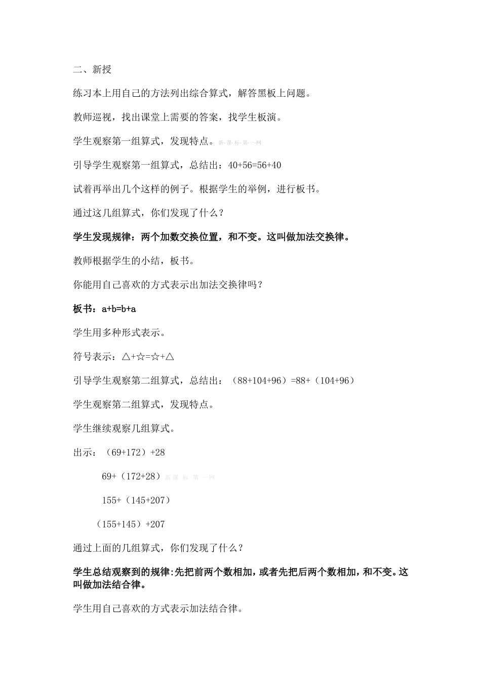 小学数学2011版本小学四年级二、新授_第1页