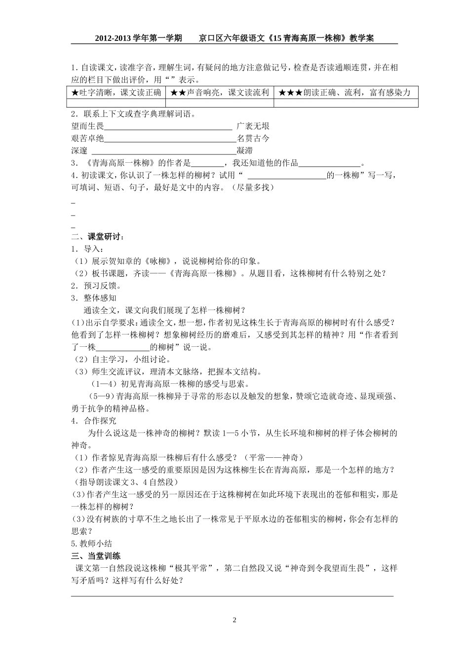 15、青海高原一株柳(教案)pan_第2页