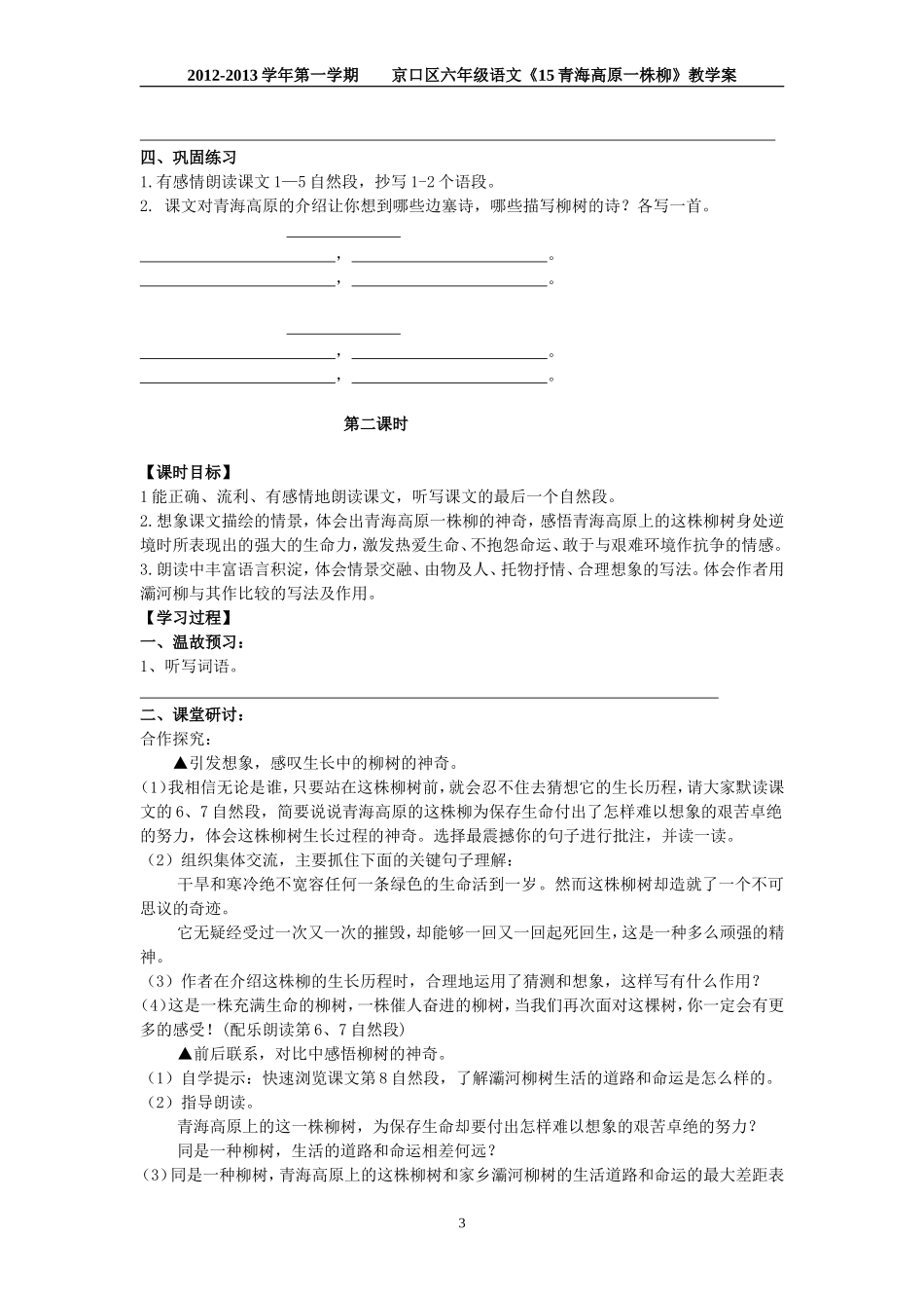15、青海高原一株柳(教案)pan_第3页