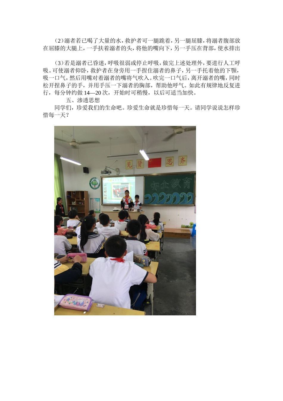 501班-防溺水安全教育教案及班会照片_第2页