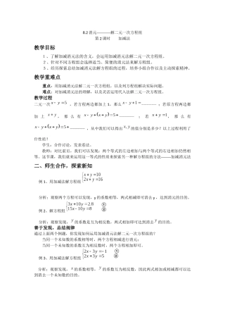 8.2消元---解二元一次方程组-第2课时----加减法