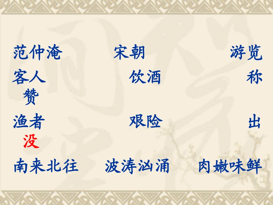 江上渔者第一课时_第2页