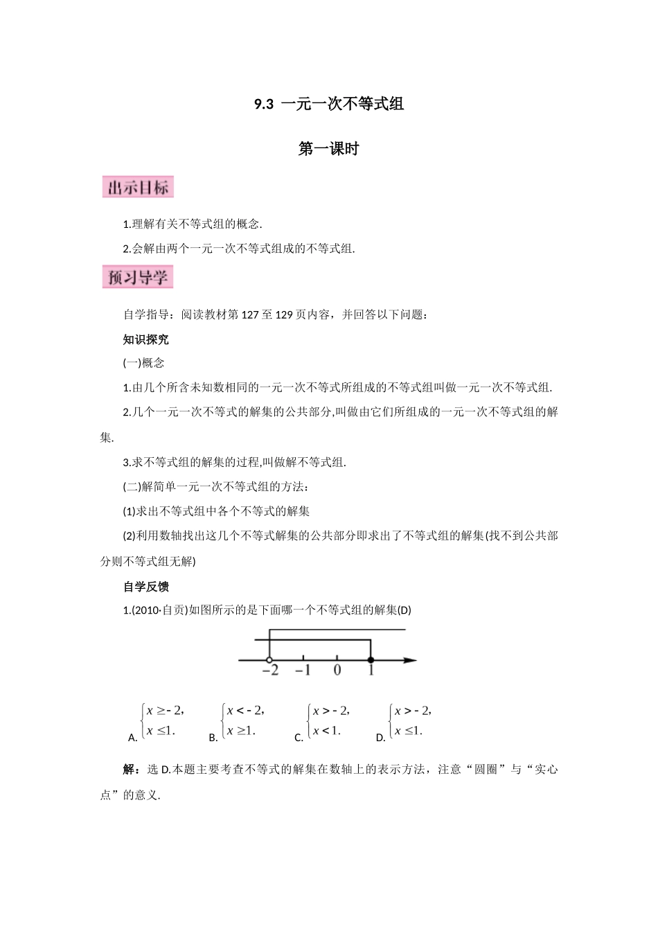 9.3--一元一次不等式组(第一课时)-_第1页