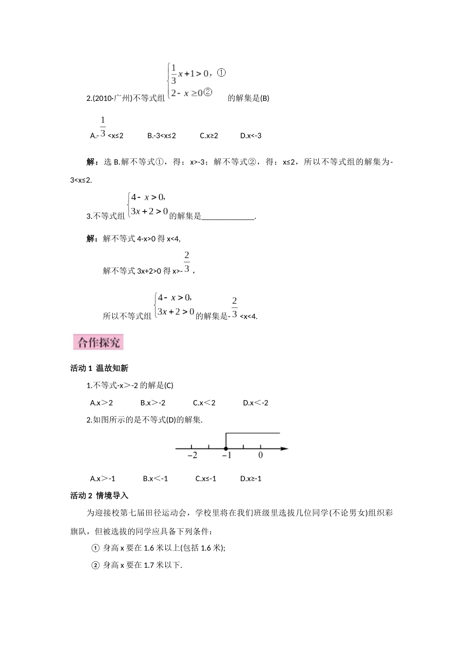 9.3--一元一次不等式组(第一课时)-_第2页
