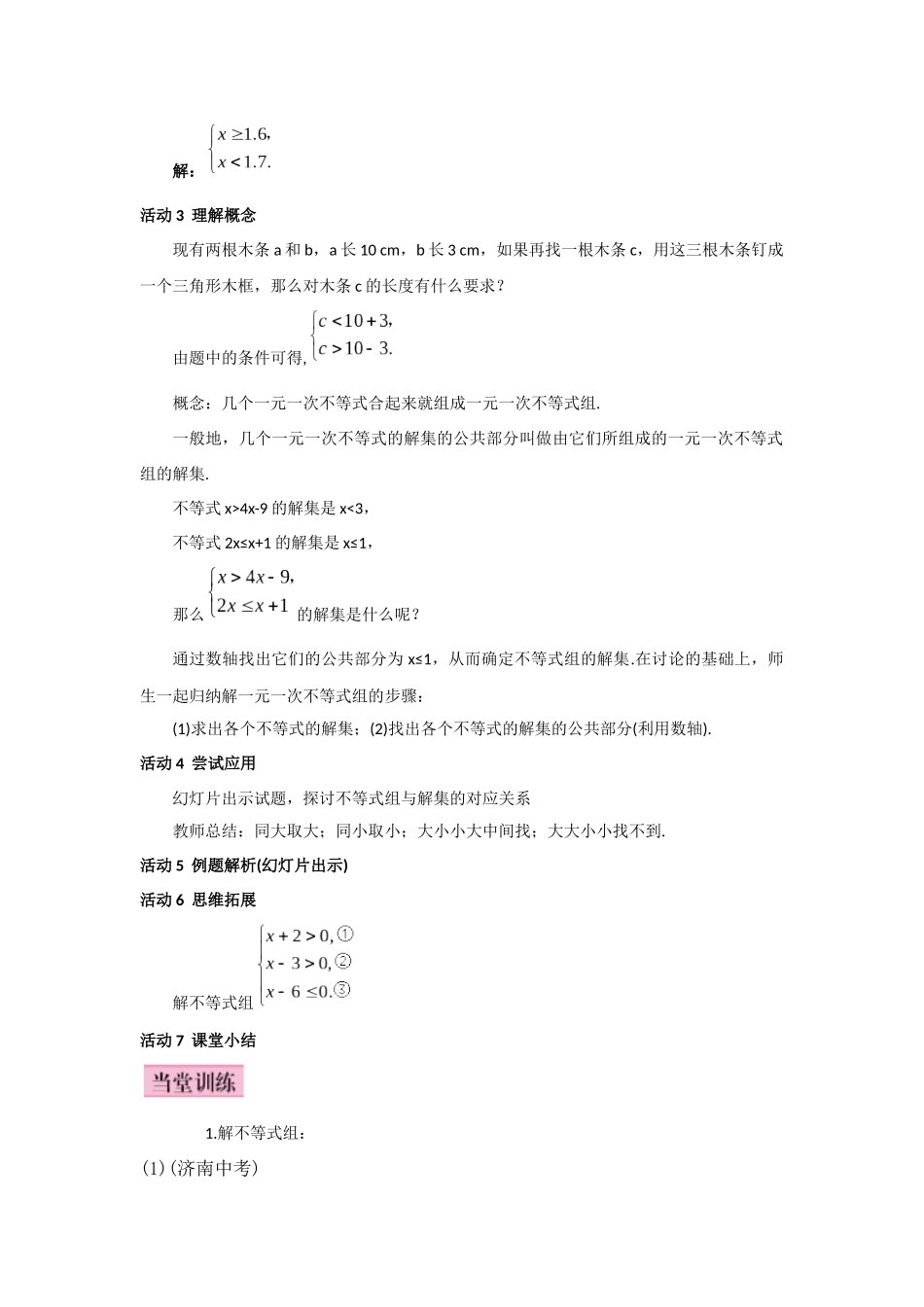 9.3--一元一次不等式组(第一课时)-_第3页