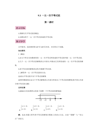 9.3--一元一次不等式组(第一课时)-