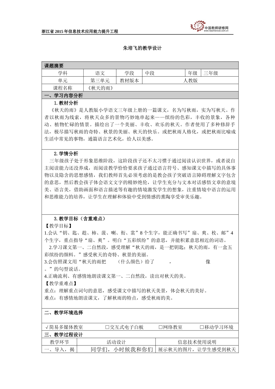 朱培飞的教学设计_第1页