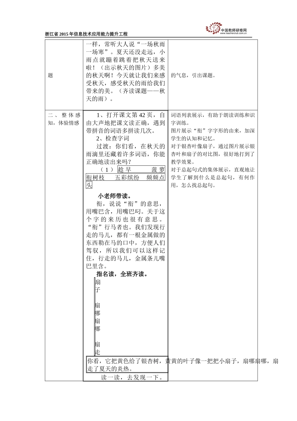 朱培飞的教学设计_第2页