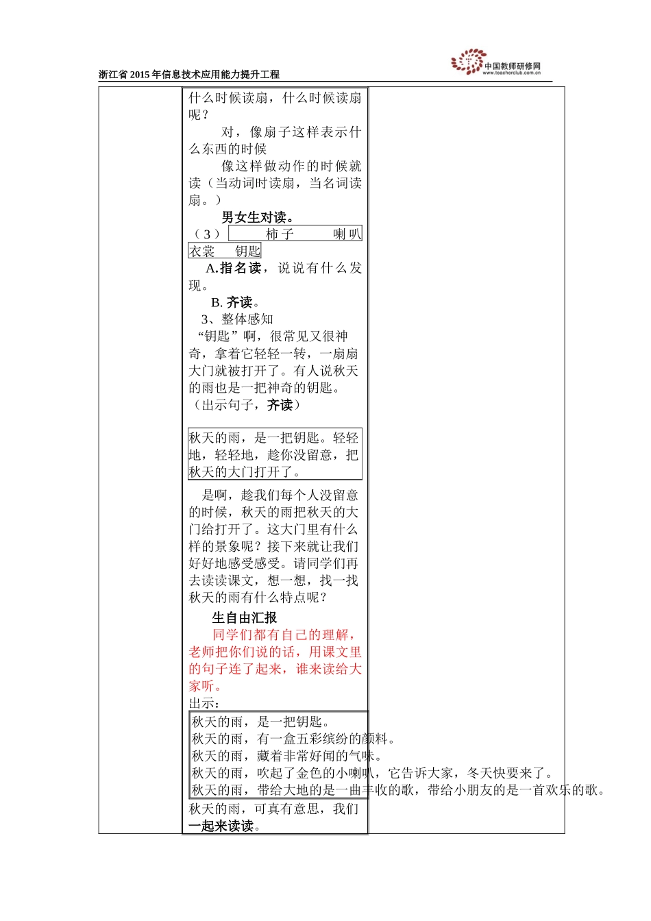 朱培飞的教学设计_第3页