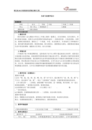 朱培飞的教学设计