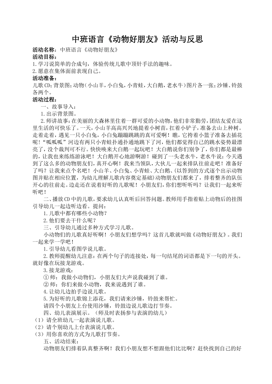 教案《动物好朋友》_第1页
