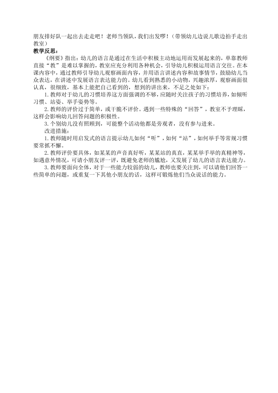 教案《动物好朋友》_第2页