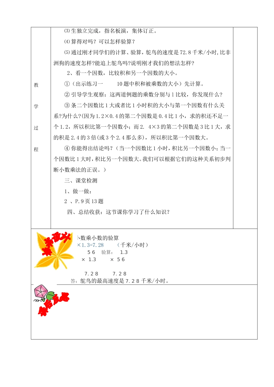 小数乘小数例5_第2页